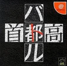 Shutokou Battle - Sega Dreamcast - Retrocharting