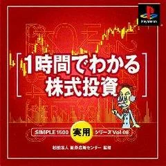 Si1-Jikan de Wakaru Kabushiki Toushi - PlayStation - Retrocharting
