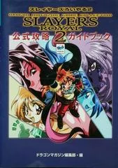 Slayers Royal 2 [Dragon Magazine Game Collection] - Strategy Guide - Retrocharting