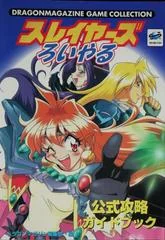 Slayers Royal [Dragon Magazine Game Collection] - Strategy Guide - Retrocharting