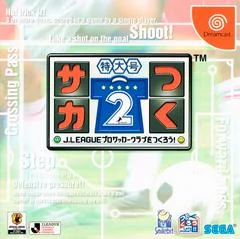 Background - Soccer Tsuku Tokudai Gou 2 - Sega Dreamcast - Retrocharting