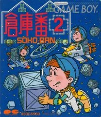 Sokoban 2 - GameBoy - Retrocharting