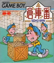 Sokoban - GameBoy - Retrocharting