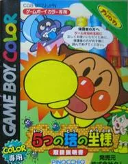 Soreike! Anpanman: 5tsu no Tou no Ousama - GameBoy Color - Retrocharting