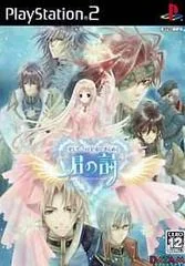 Soshite Kono Sora Ni Kirameku Kimi No Uta - PlayStation 2 - Retrocharting