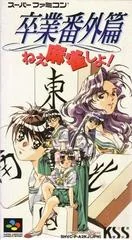 Background - Sotsugyou Bangai Hen - Super Famicom - Retrocharting