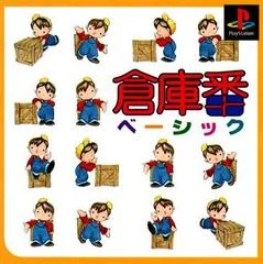 Background - Soukoban Basic - PlayStation - Retrocharting