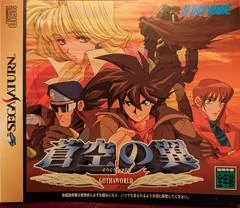 Soukuu no Tsubasa - Sega Saturn - Retrocharting