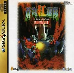 Soukyugurentai Otokuyo - Sega Saturn - Retrocharting