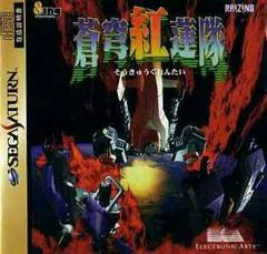 Soukyugurentai - Sega Saturn - Retrocharting