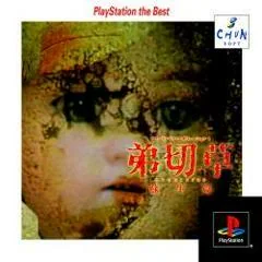 Sound Novel Evolution 1 [Playstation The Best] - PlayStation - Retrocharting