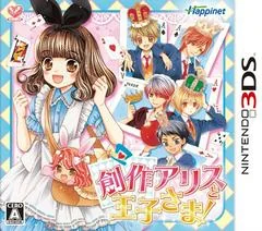 Sousaku Alice to Oujisama - Nintendo 3DS - Retrocharting
