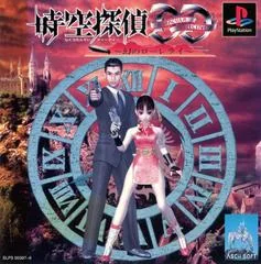 Space-Time Detective DD: The Phantom Lorelei - PlayStation - Retrocharting