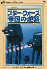Star Wars: Empire Strikes Back - Famicom - Retrocharting