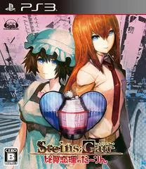 Steins Gate: Hiyoku Renri no Darling - Playstation 3 - Retrocharting