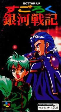 Sugoroku Ginga Senki - Super Famicom - Retrocharting