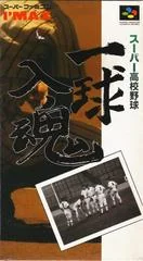 Super Kokou Yakyuu - Super Famicom - Retrocharting