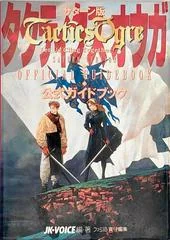 Background - Tactics Ogre: Let US Cling Together [JK-Voice] - Strategy Guide - Retrocharting