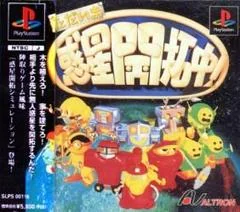 Tadaima Wakusei Kaitakuchuu - PlayStation - Retrocharting