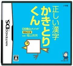 Tadashii Kanji Kakitori-Kun - Nintendo DS - Retrocharting