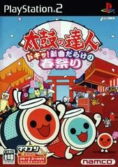 Taiko no Tatsujin: Doki! Shinkyoku Darake no Haru Matsuri - PlayStation 2 - Retrocharting