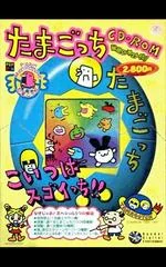 Background - Tamagotchi CD-ROM - Pippin - Retrocharting