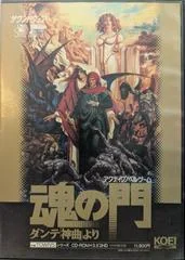 Tamashii No Mon Dante No Shinkyoku Yori - FM Towns Marty  - Retrocharting