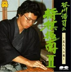 Tanigawa Koji no Shogi Shinan II - Famicom Disk System - Retrocharting