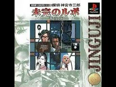 Tantei Jinguji Saburo: Mikan no Rupo - PlayStation - Retrocharting