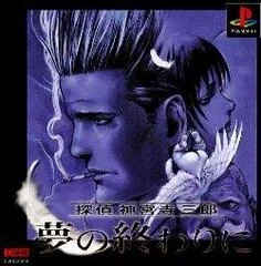 Tantei Jinguji Saburo: Yumeno Owarini - PlayStation - Retrocharting