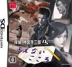 Tantei Jinguuji Saburo DS: Kienai Kokoro - Nintendo DS - Retrocharting