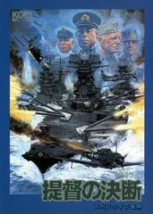 Background - Teitoku no Ketsudan - Sega Genesis - Retrocharting