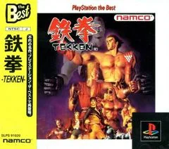 Tekken [PlayStation the Best] - PlayStation - Retrocharting