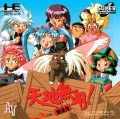 Background - Tenchi Muyo: Roy-Ohki - JP PC Engine CD - Retrocharting