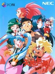 Tenchi Muyo: Ryououki FX - PC - Retrocharting