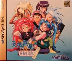 Tenchi Muyou! Mimiri Onsen - Yukemuri no Tabi - Sega Saturn - Retrocharting
