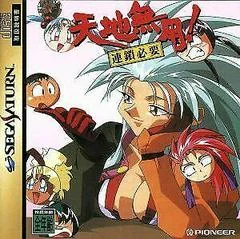 Background - Tenchi Muyou Rensa Hitsuyou - Sega Saturn - Retrocharting