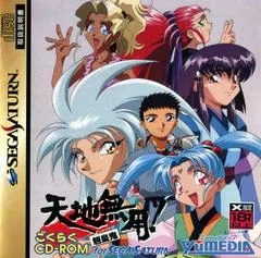 Tenchi Muyou! Ryookki Gokuraku - Sega Saturn - Retrocharting