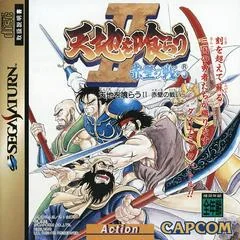 Tenchi wo Kurau II - Sega Saturn - Retrocharting
