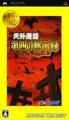 Tengai Makyou Dai: The Apocalypse IV [Hudson The Best] - PSP - Retrocharting