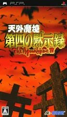 Background - Tengai Makyou Dai: The Apocalypse IV - PSP - Retrocharting