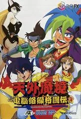 Tengai Makyou: Dennou Karakuri Kakutouden - PC - Retrocharting