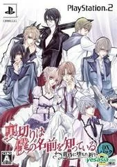 The Betrayl Knows My Name [DX Pack] - PlayStation 2 - Retrocharting