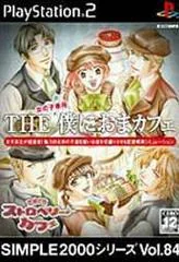 The Boku Ni Oma Cafe - Kimagure Strawberry Cafe - PlayStation 2 - Retrocharting