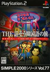 The Hanasou Kankokugo No Tabi - PlayStation 2 - Retrocharting