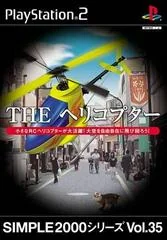 The Helicopter - PlayStation 2 - Retrocharting