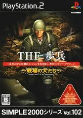 The Hohei: Senjou No Inutachi - PlayStation 2 - Retrocharting