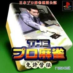 Background - The Pro Mahjong: Menkyo Kaiden - PlayStation - Retrocharting