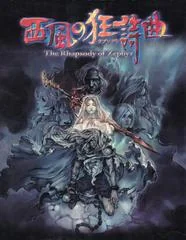 The Rhapsody Of Zephyr - PlayStation - Retrocharting