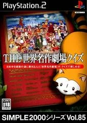 The Sekai Meisaku Gekijou Quiz - PlayStation 2 - Retrocharting